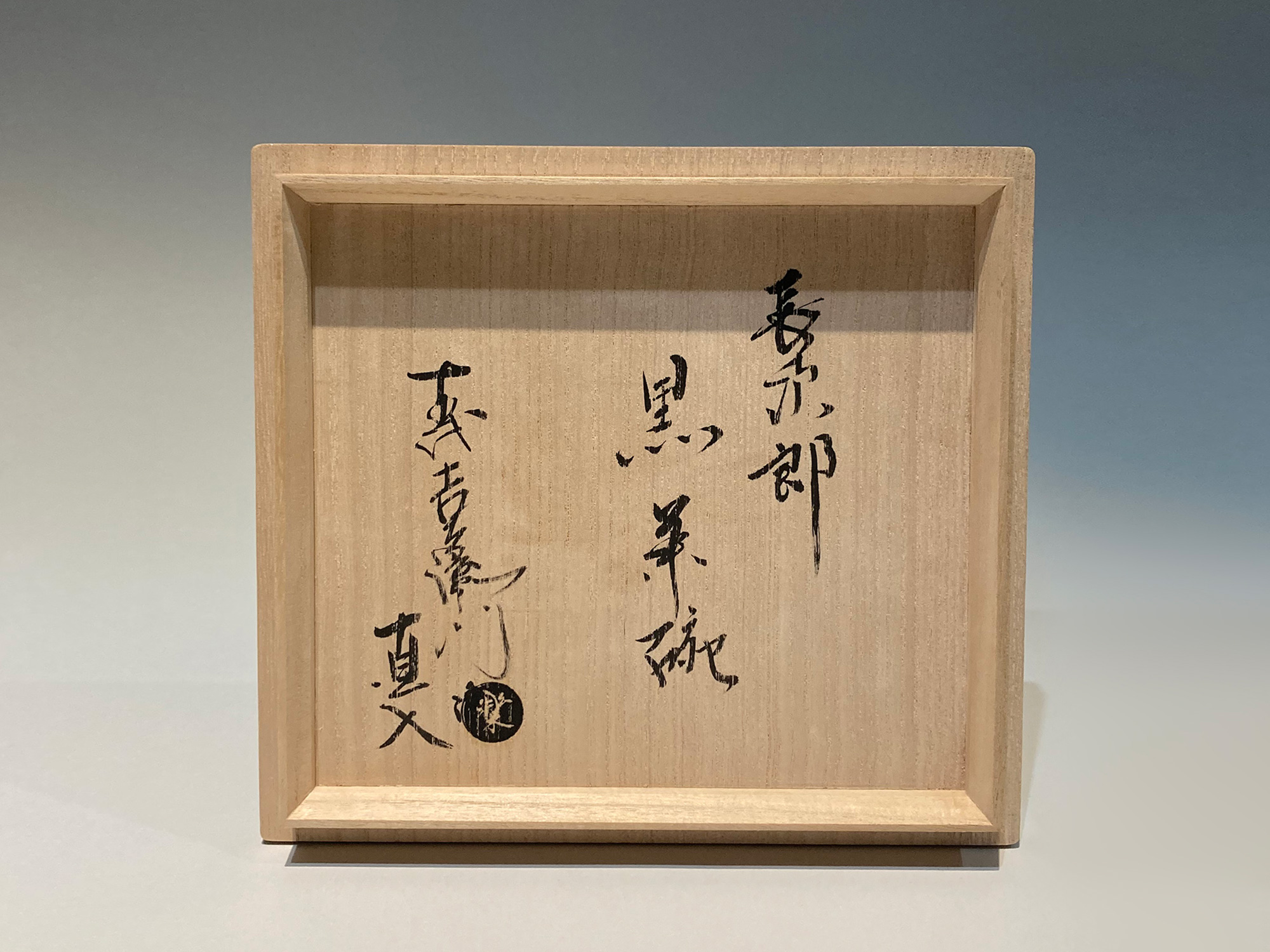 Interior lid of the wooden box for Chōjirō’s Raku tea bowl Musashino, featuring calligraphy reading...