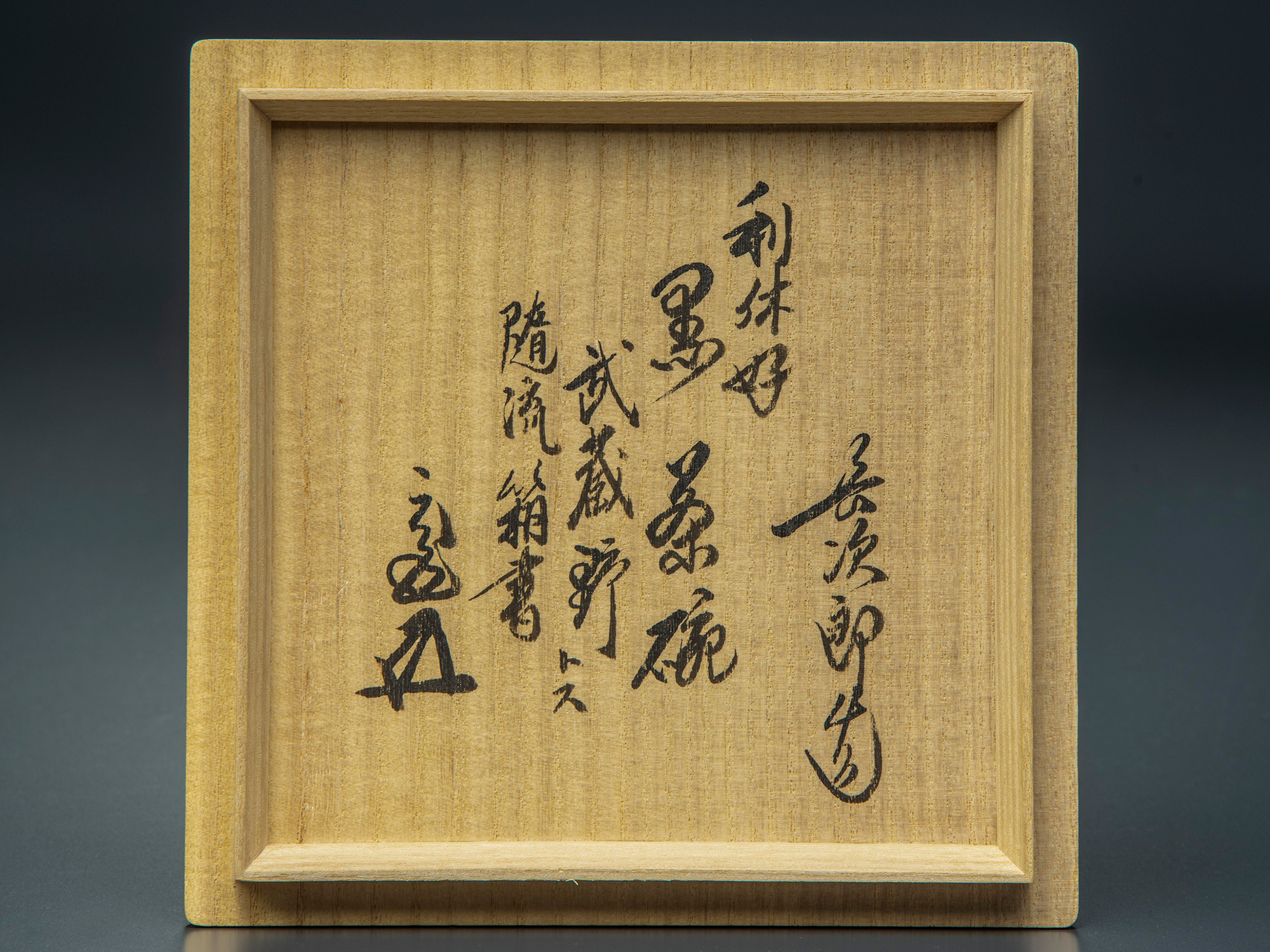 Interior lid of the wooden box for Chōjirō’s Raku tea bowl Musashino, featuring calligraphy identifying...