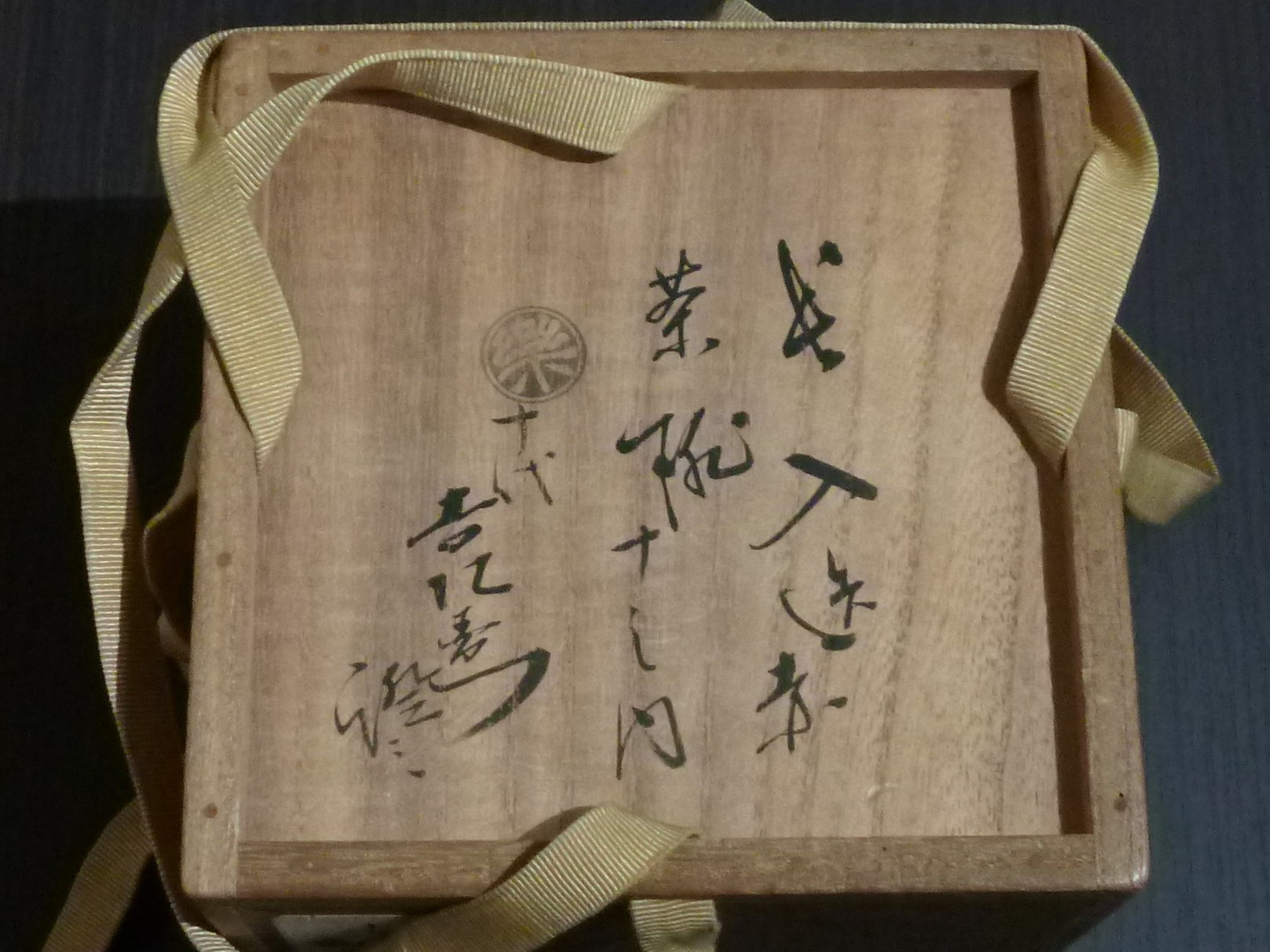 Chōnyū-Asahi-bowl-exterior-box-lid