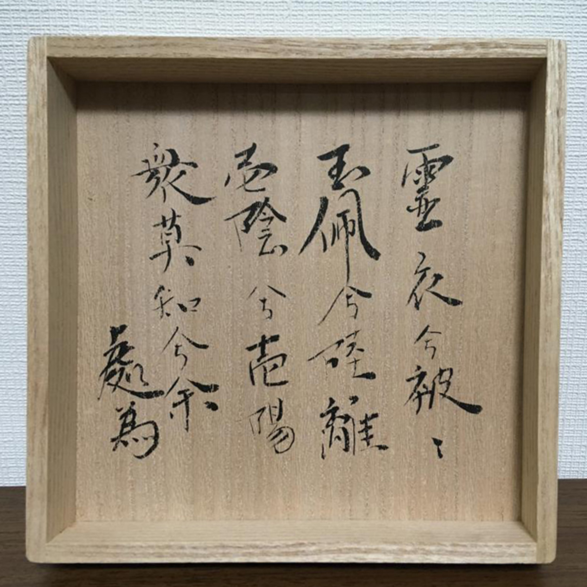 Daishimei Raku XV (1)