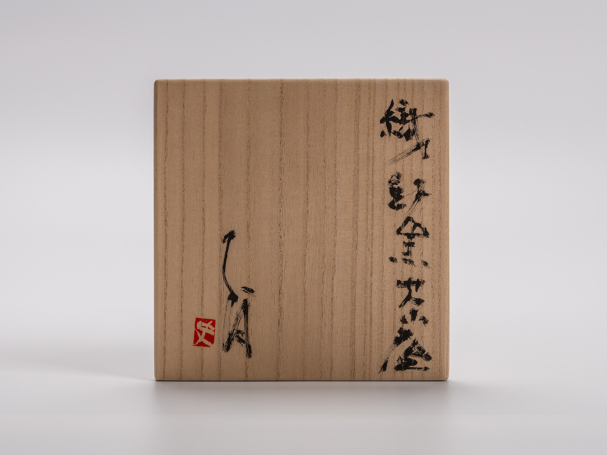 Wooden storage box lid for Shiro Tsujimura’s Oribe Kuro Chawan, inscribed with calligraphy reading...