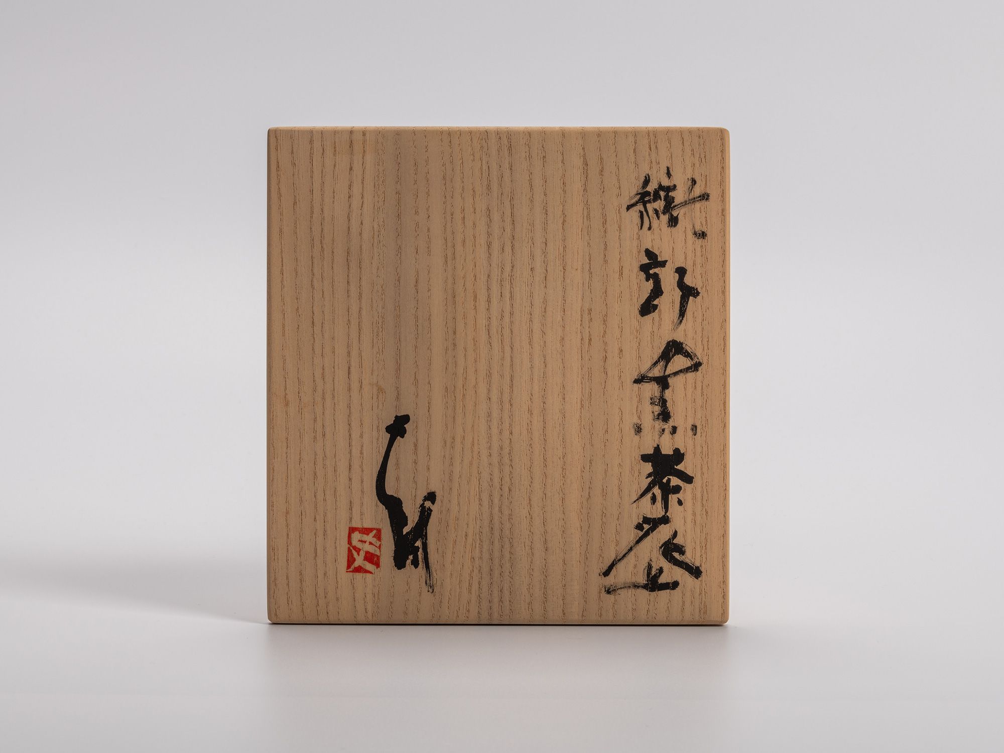 Wooden storage box lid for Shiro Tsujimura’s Oribe Kuro Chawan, inscribed with calligraphy reading...