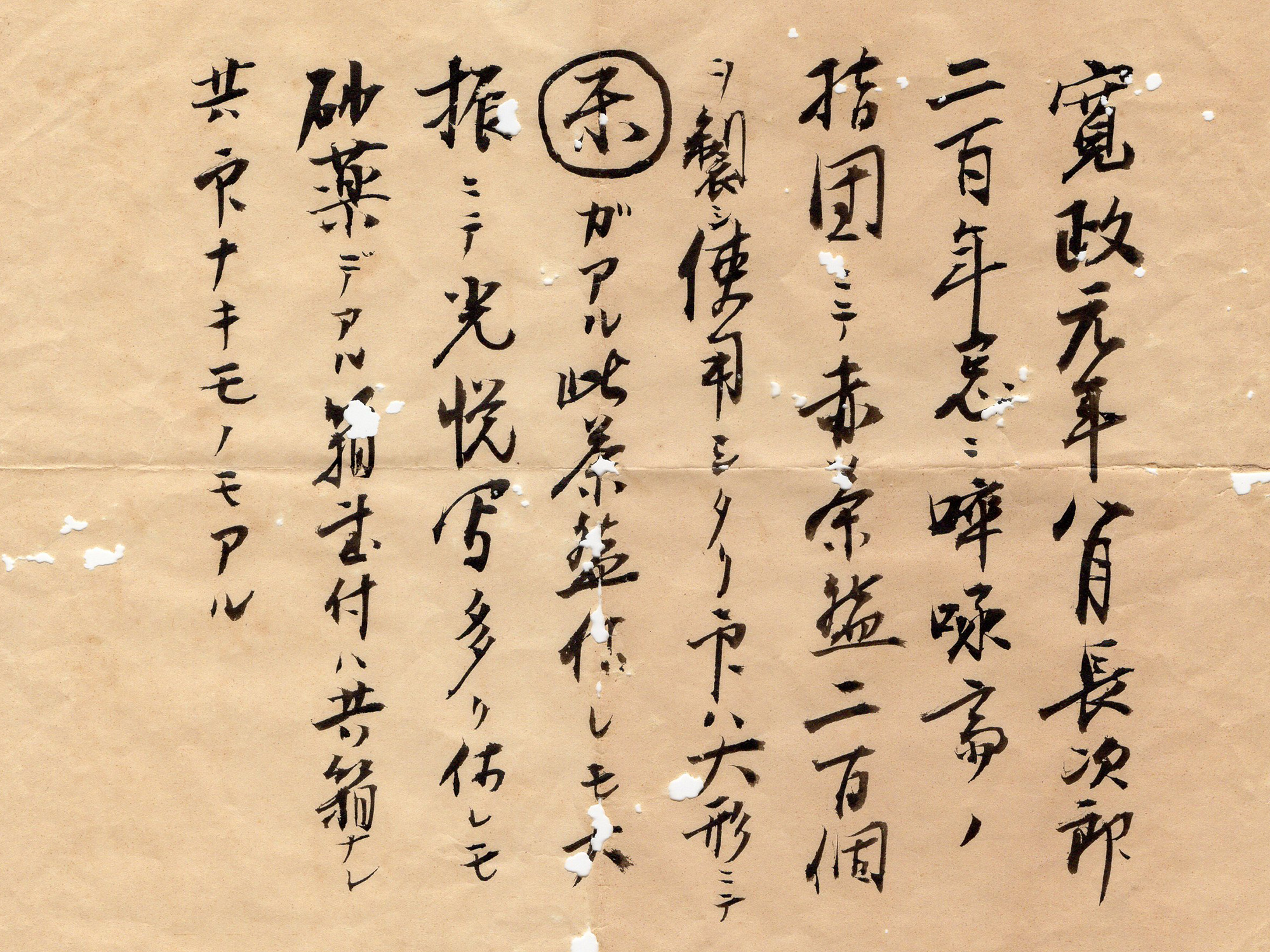 A handwritten historical Japanese document in sumi ink on aged paper, providing the provenance...