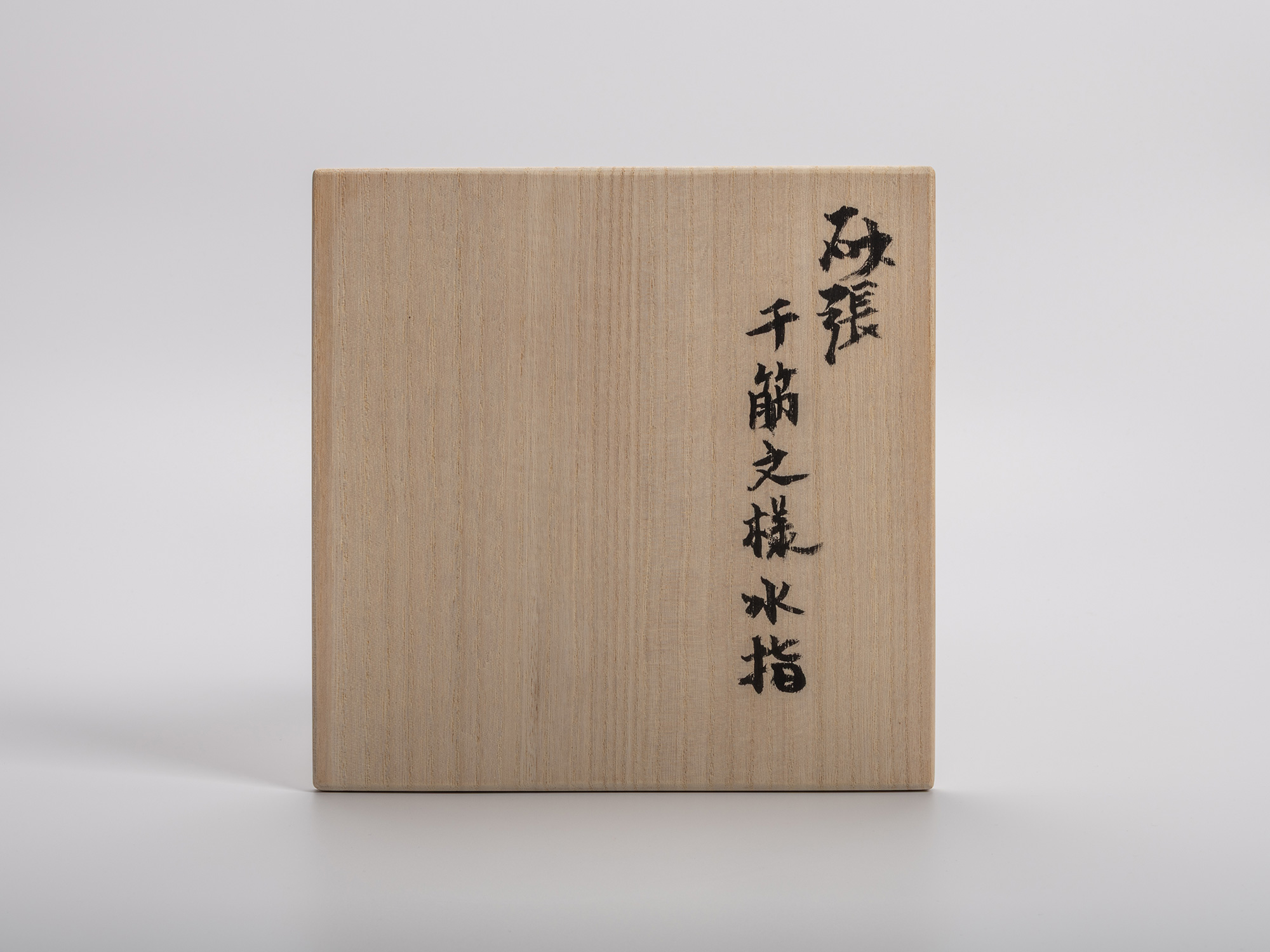 Wooden storage box for Uozumi Iraku III’s Sahari Water Jug, inscribed with calligraphy reading...