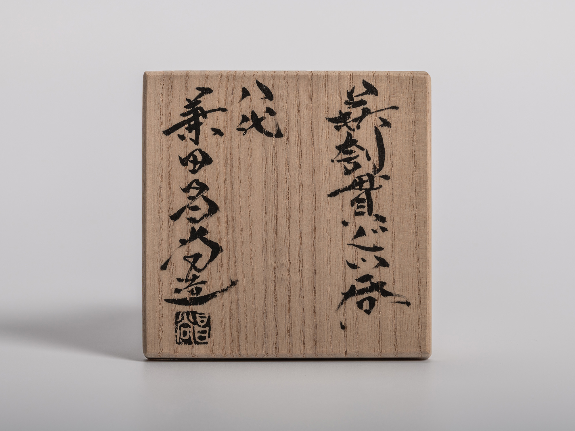 Wooden box for Masanao Kaneta’s White Glaze Youhen Kurinuki Guinomi, featuring calligraphy reading...