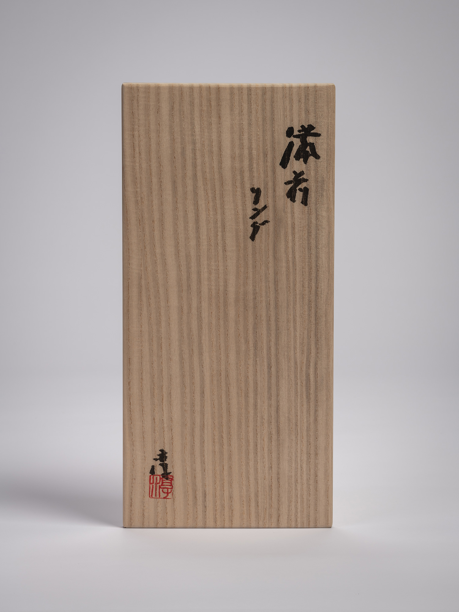 Wooden artist box for Jun Isezaki’s ceramic sculpture Ring, with hand-brushed Japanese inscription...