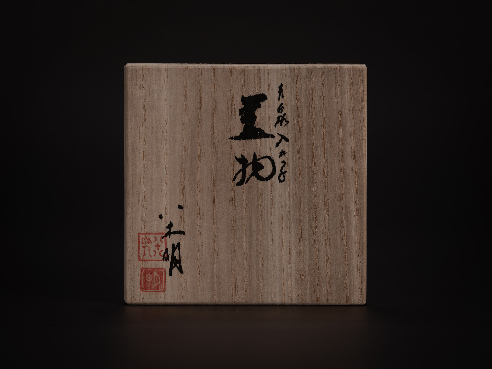 Kiri wood tomobako lid with calligraphy reading “Goshō” (Nesting Covered Boxes) for ceramic artwork...
