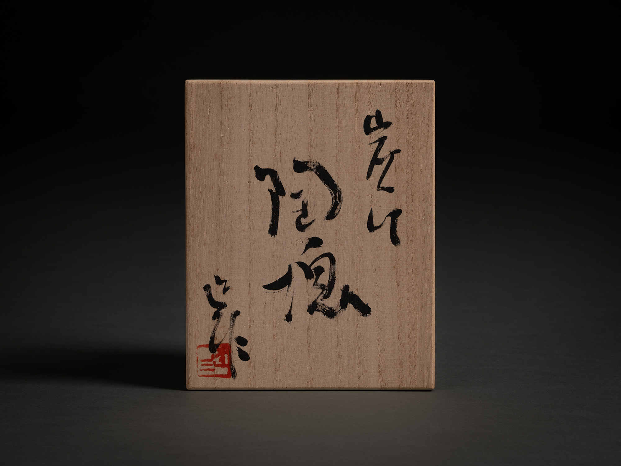 Front view of the tomobako lid for Shozo Michikawa's Tanka Silver Sculpture. The inscription reads...