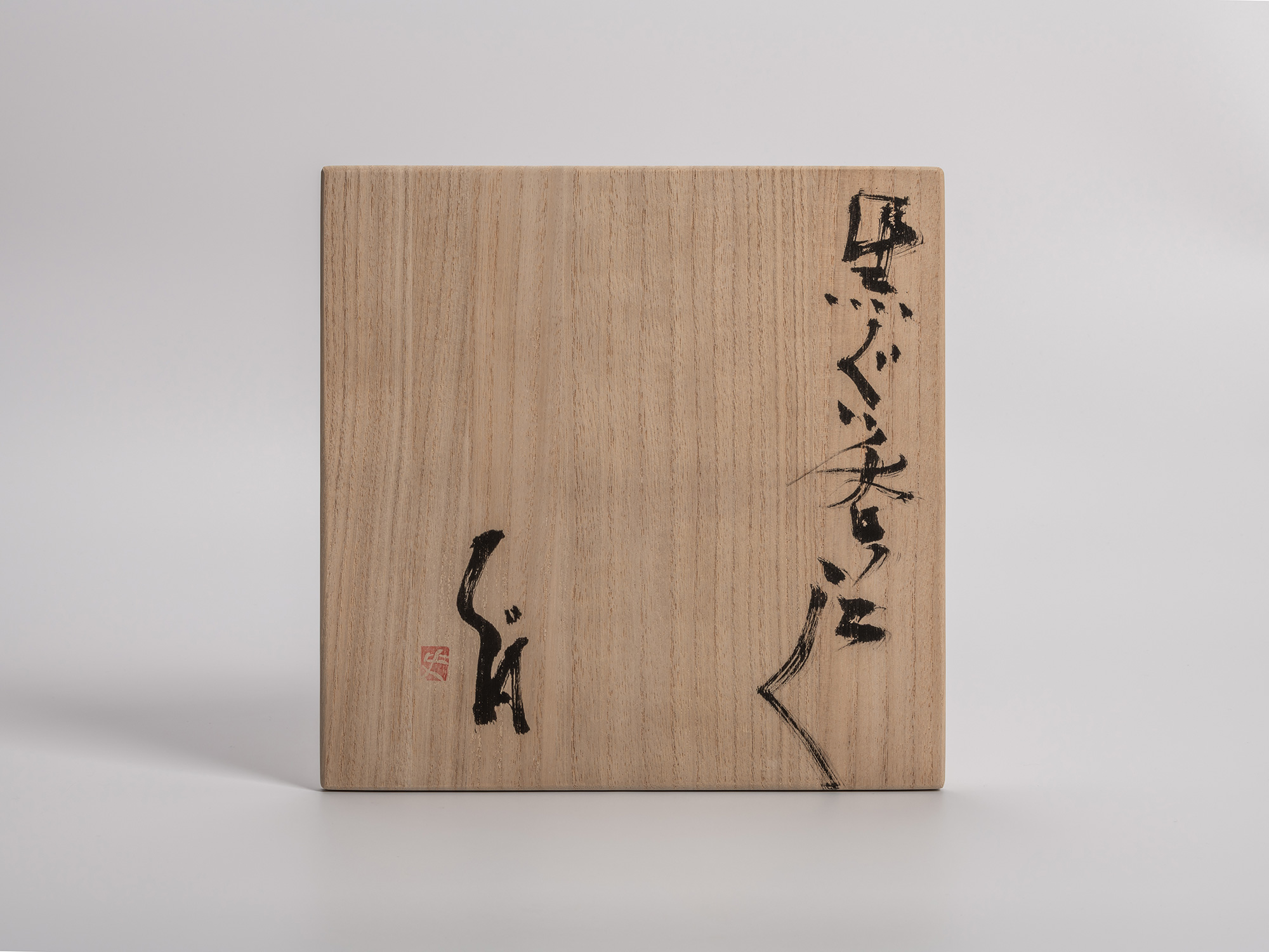Large wooden tomobako for a set of ten Kuro Guinomi by Shiro Tsujimura, with black Japanese calligraphy...
